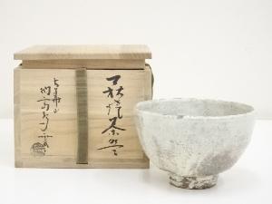 萩焼　納富鳥雲造　茶碗（共箱）